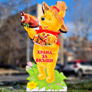 РЕКЛАМНА ФИГУРА - МЕЧО ПУХ ГОТВАЧ