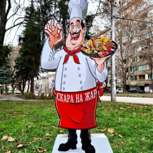 РЕКЛАМНА ФИГУРА - ГОТВАЧ със скара
