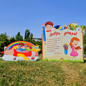 Композиция 39 - КНИГА и ДЕЦА с молив и дъга