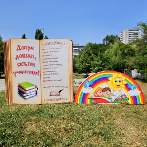 Композиция 16 - КНИГА с надпис и ДЪГА с ДЕЦА