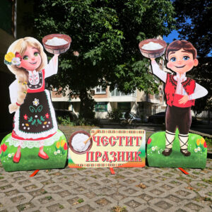 Композиция 50 - НАДПИС "ЧЕСТИТ ПРАЗИК" С МОМЧЕ И МОМИЧЕ