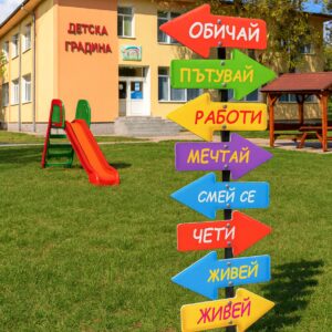 Указателни стрелки 10