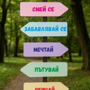 Указателни стрелки 1