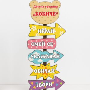 Указателни стрелки 3