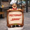 РЕКЛАМНА ФИГУРА - ГОТВАЧ, ДЪРЖАЩ ТАБЕЛА