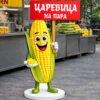 РЕКЛАМНА ФИГУРА - ЦАРЕВИЦА НА ПАРА