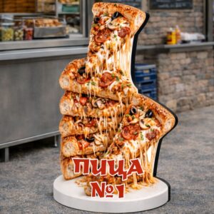 РЕКЛАМНА ФИГУРА - ПАРЧЕТА ВКУСНА ПИЦА