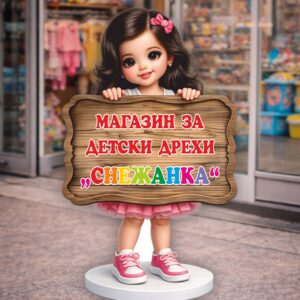 РЕКЛАМНА ФИГУРА НА СЛАДКО МОМИЧЕНЦЕ С ТАБЕЛА